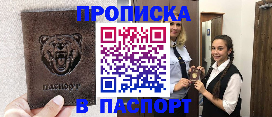 прописка в квартире в Грозном
