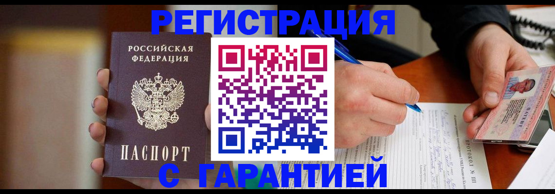 временная регистрация надежно в Грозном