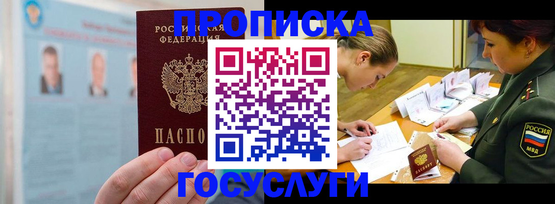 временная регистрация в Грозном