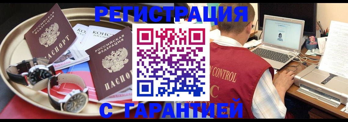 прописка регистрация в Грозном