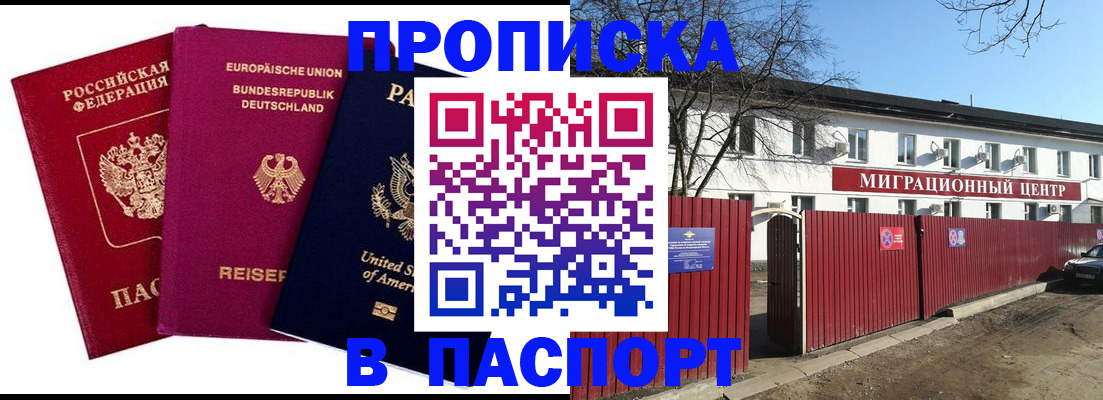 прописка в квартире в Грозном