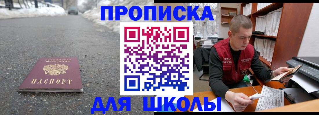 временная регистрация для школы в Грозном